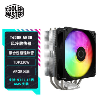 酷冷至尊(CoolerMaster)暴雪T400KCPU风冷 酷冷至尊(CoolerMaster)暴雪T400KCPU风冷
