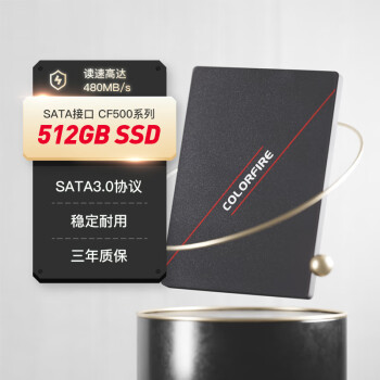七彩虹(Colorfire)512GBSSD固态硬盘SATA 七彩虹(Colorfire)512GBSSD固态硬盘SATA