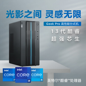联想(Lenovo)GeekPro202313代酷睿i5设计 联想(Lenovo)GeekPro202313代酷睿i5设计