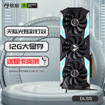 铭瑄(MAXSUN)MS-GeForceRTX3060iCr 铭瑄(MAXSUN)MS-GeForceRTX3060iCr