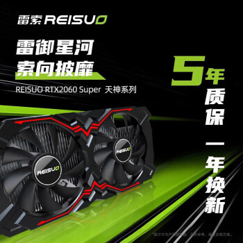 雷索RTX2060super8G/2070/208016G电 雷索RTX2060super8G/2070/208016G电