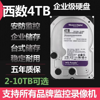 西数紫盘机械硬盘10T监控录像机点歌机监控硬盘SATA串口 西数紫盘机械硬盘10T监控录像机点歌机监控硬盘SATA串口